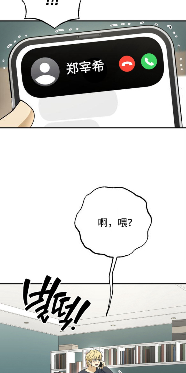 秘密学习指南漫画,第16章：找别人1图