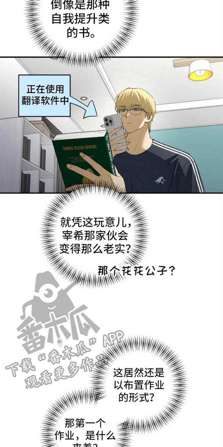 秘密学习指南漫画,第2章：那本书3图