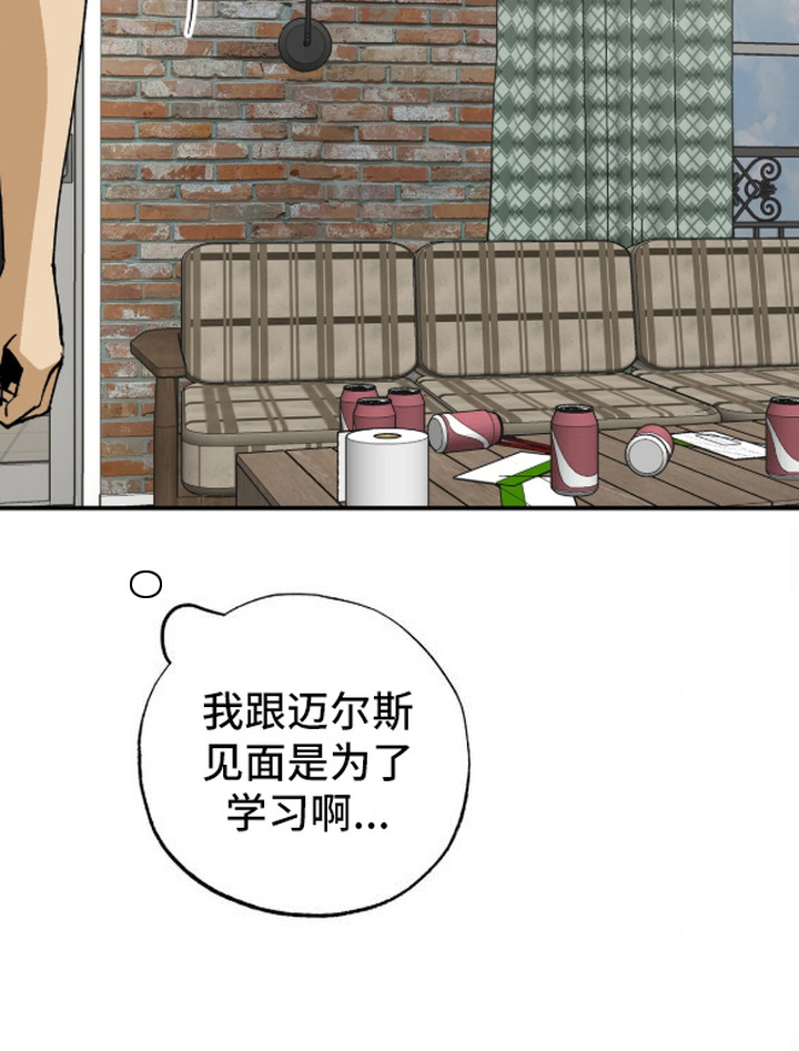 秘密学习指南漫画,第11章：视线5图