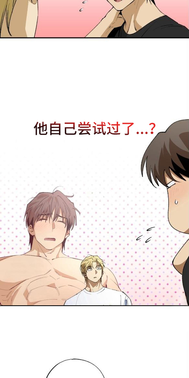 秘密学习指南漫画,第8章：尝试过了4图