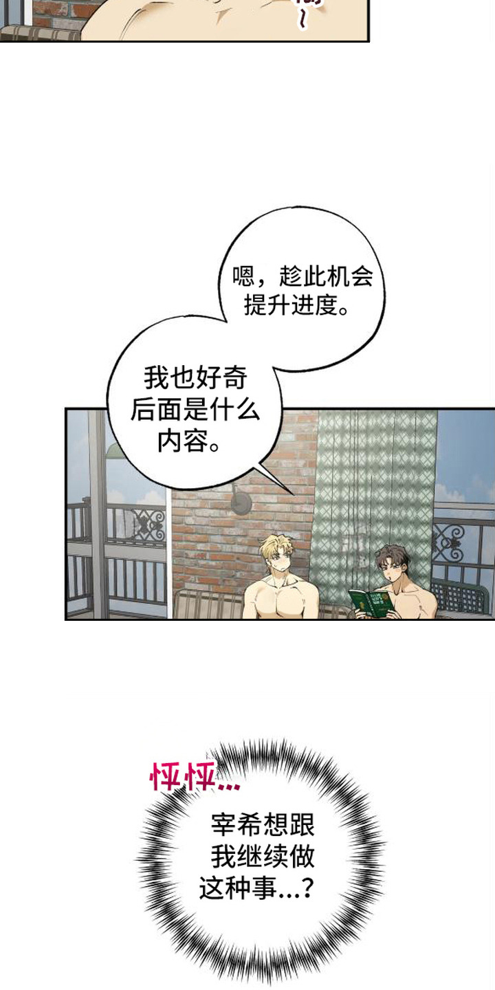 秘密学习指南漫画,第6章：晕乎乎3图