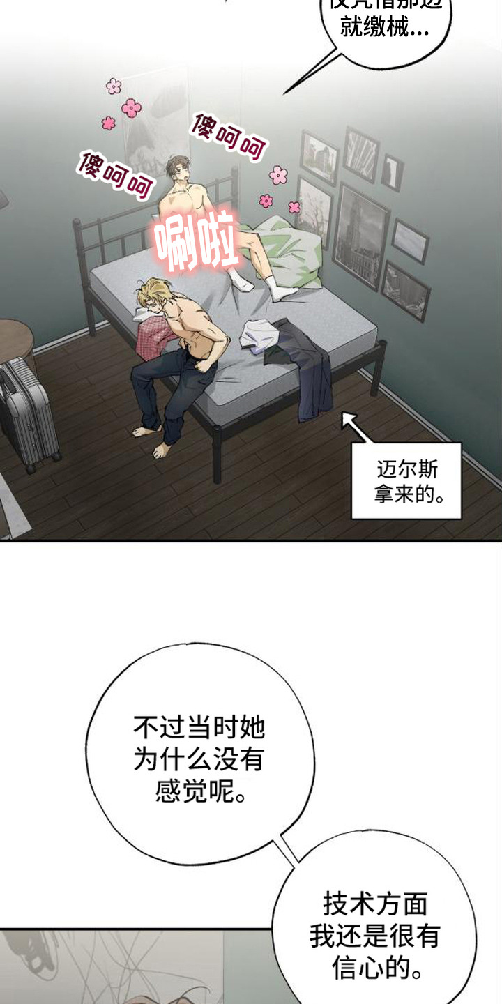 秘密学习指南漫画,第7章：自尊心1图