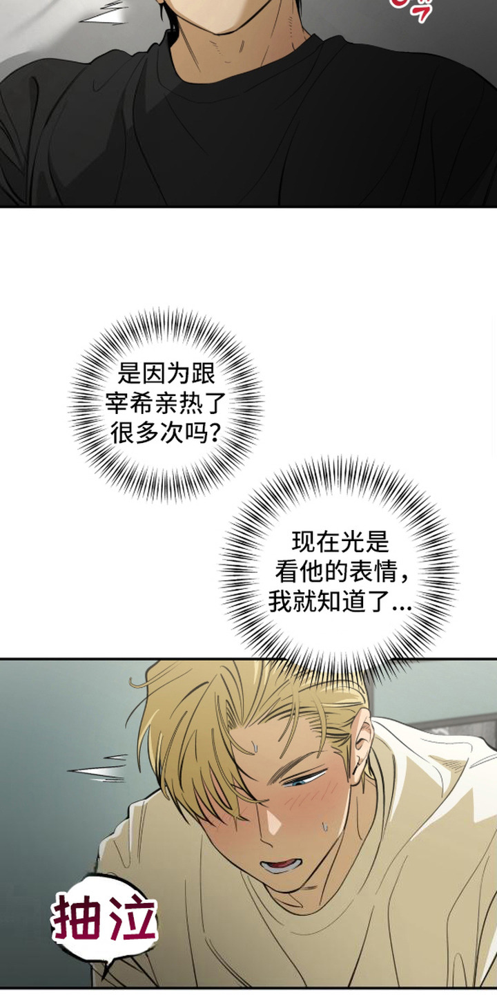 秘密学习指南漫画,第14章：亲热1图