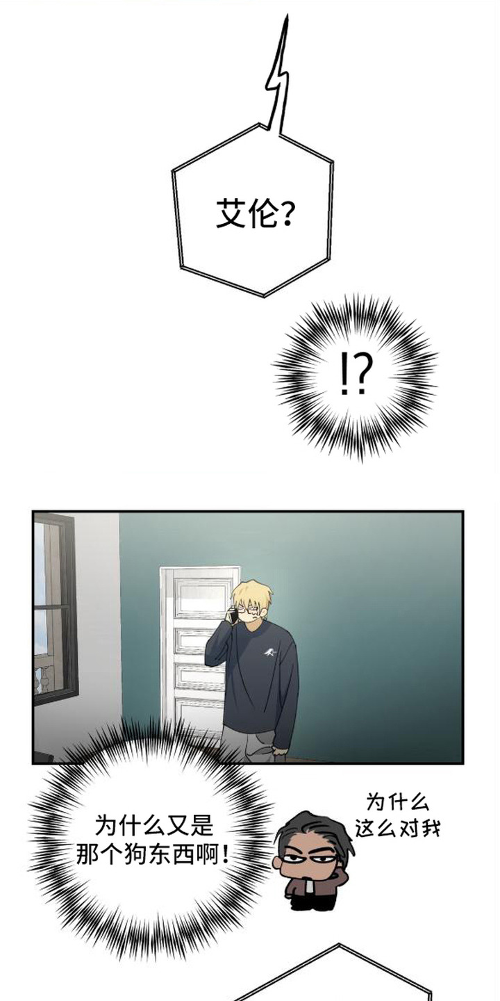 秘密学习指南漫画,第16章：找别人4图