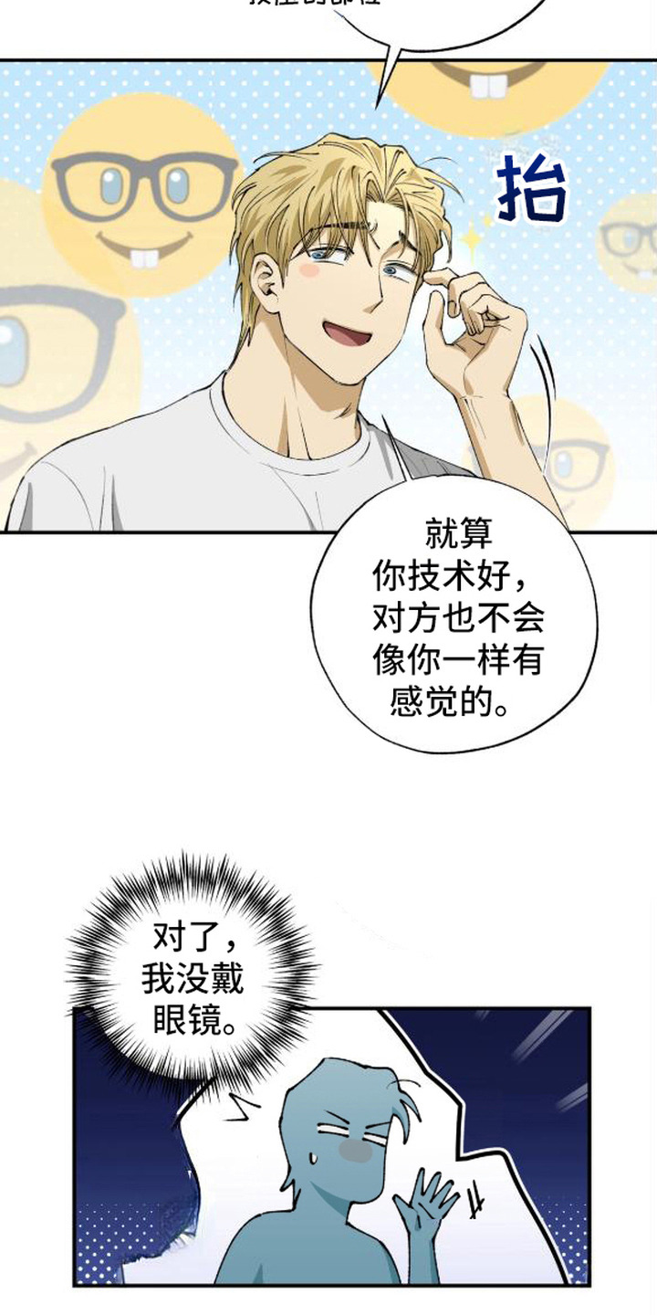 秘密学习指南漫画,第7章：自尊心1图