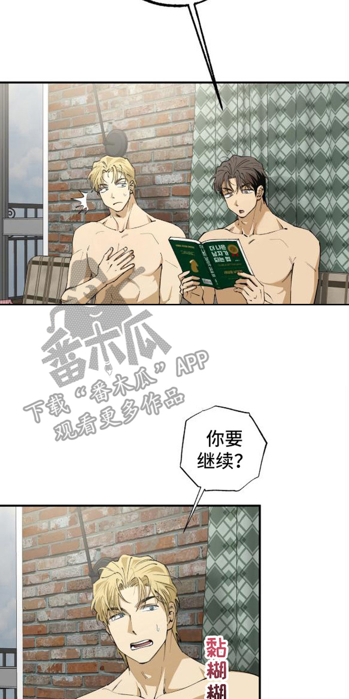 秘密学习指南漫画,第6章：晕乎乎2图