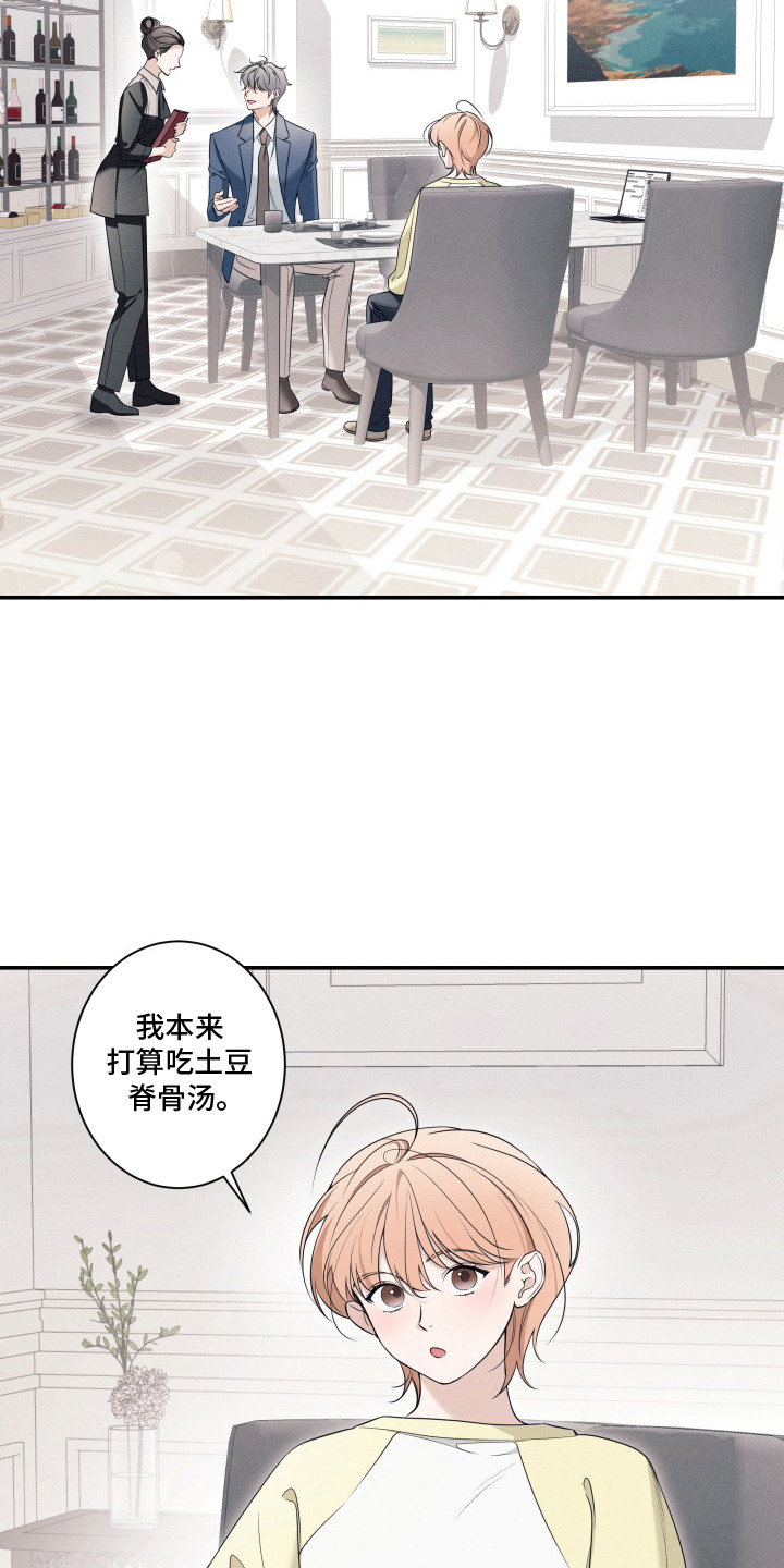 画不出的爱漫画,第11章：清醒3图