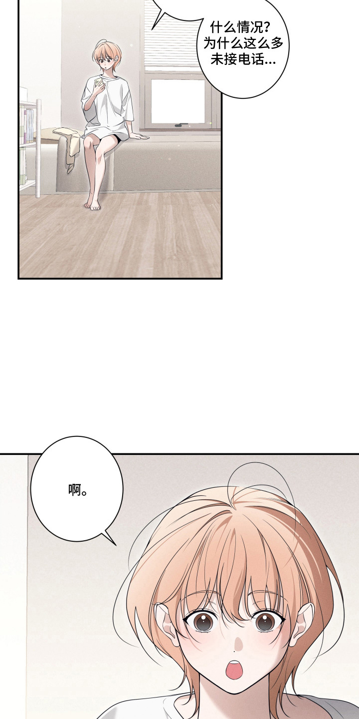 画不出的爱漫画,第11章：清醒2图