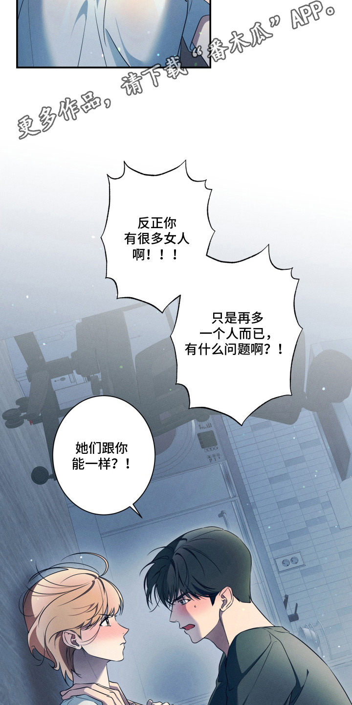 画不出的爱漫画,第5章：推脱4图