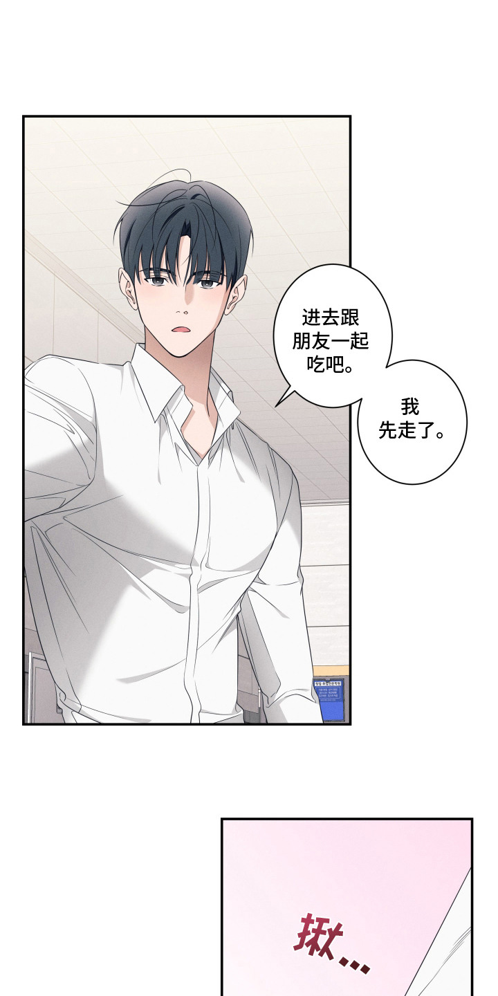 画不出的爱漫画,第2章：淋雨3图