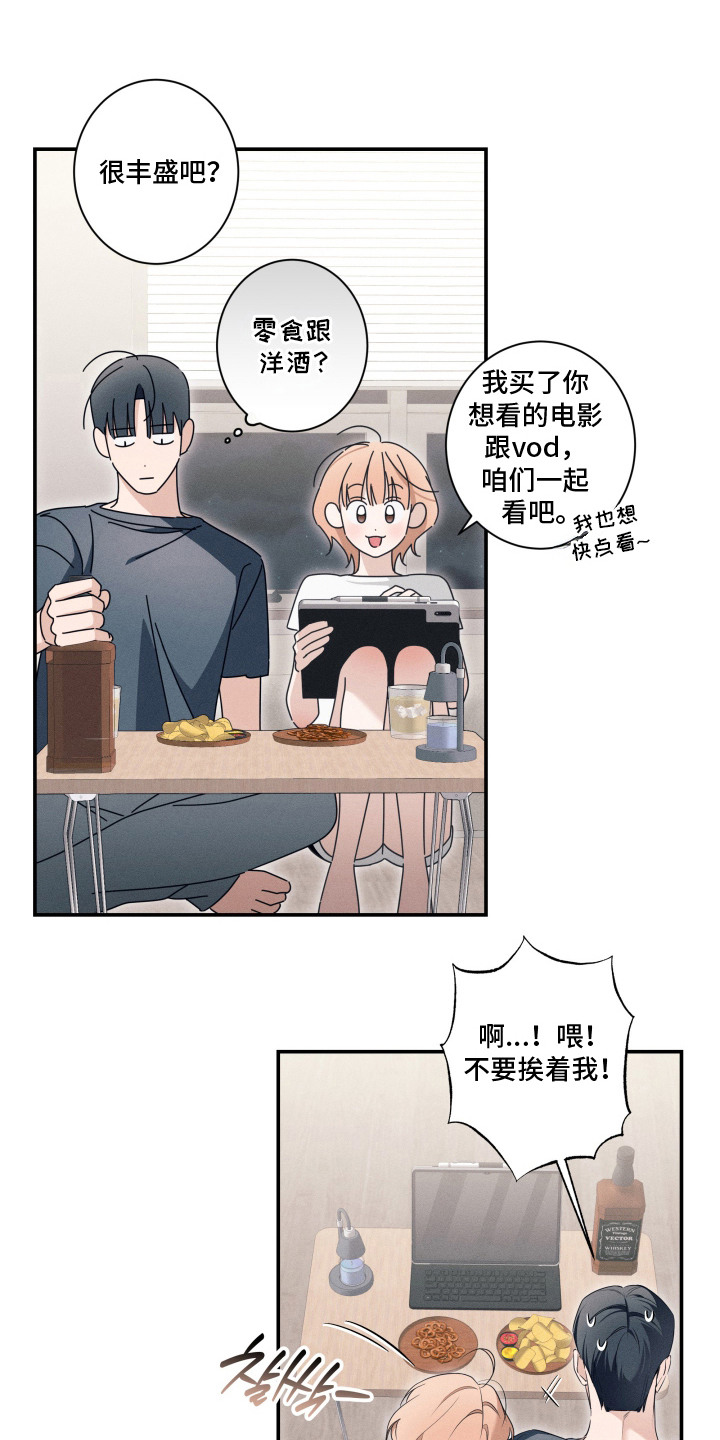 画不出的爱漫画,第3章：诱惑4图