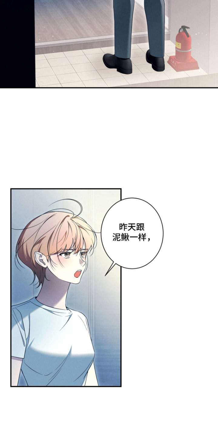 画不出的爱漫画,第7章：语无伦次1图
