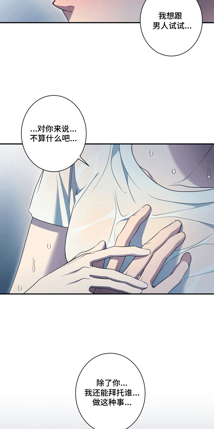 画不出的爱漫画,第4章：目的1图