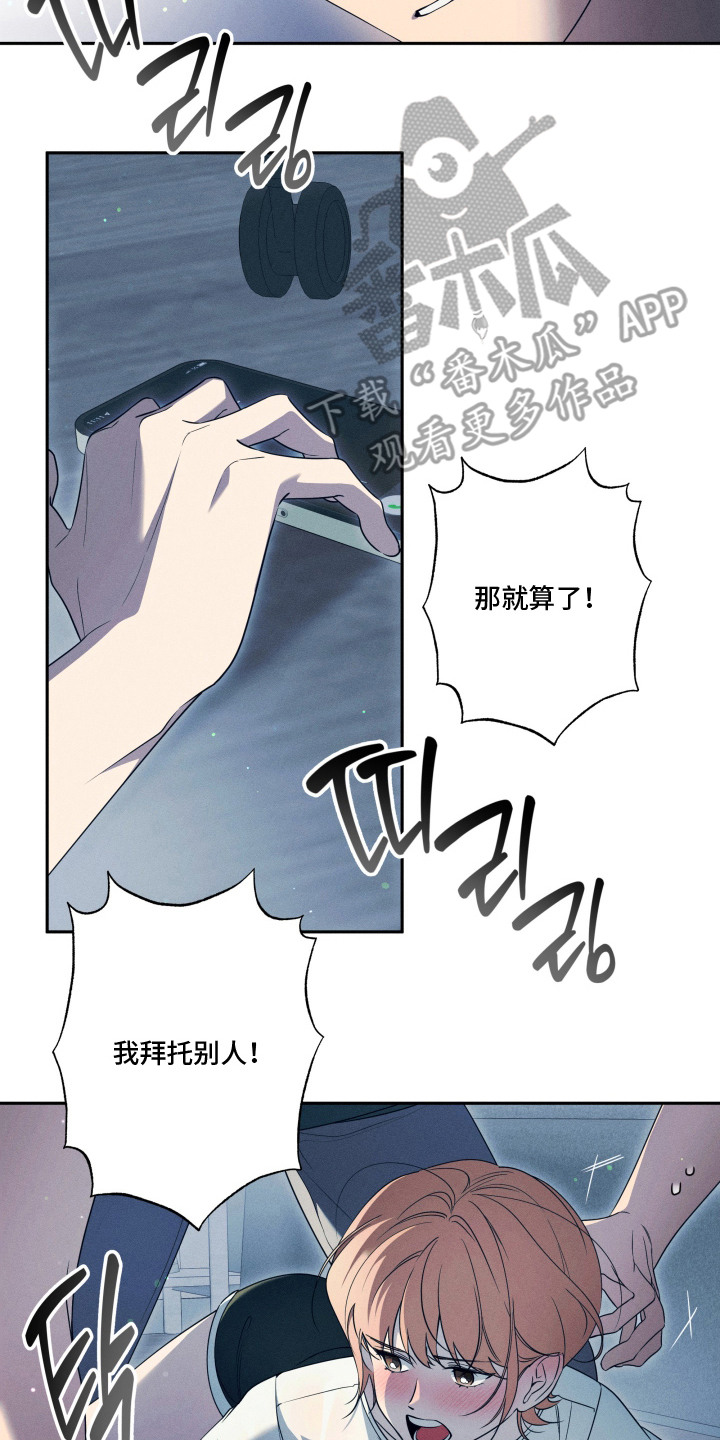 画不出的爱漫画,第5章：推脱3图
