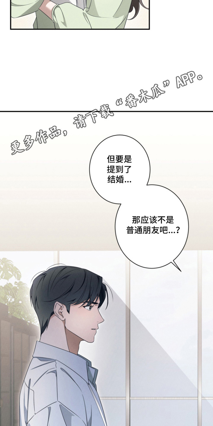 画不出的爱漫画,第7章：语无伦次4图