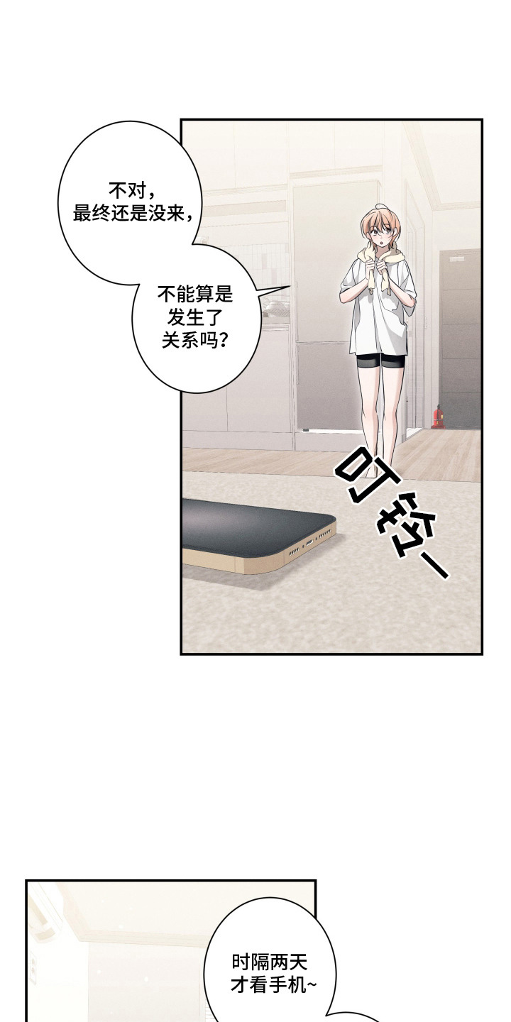 画不出的爱漫画,第11章：清醒1图