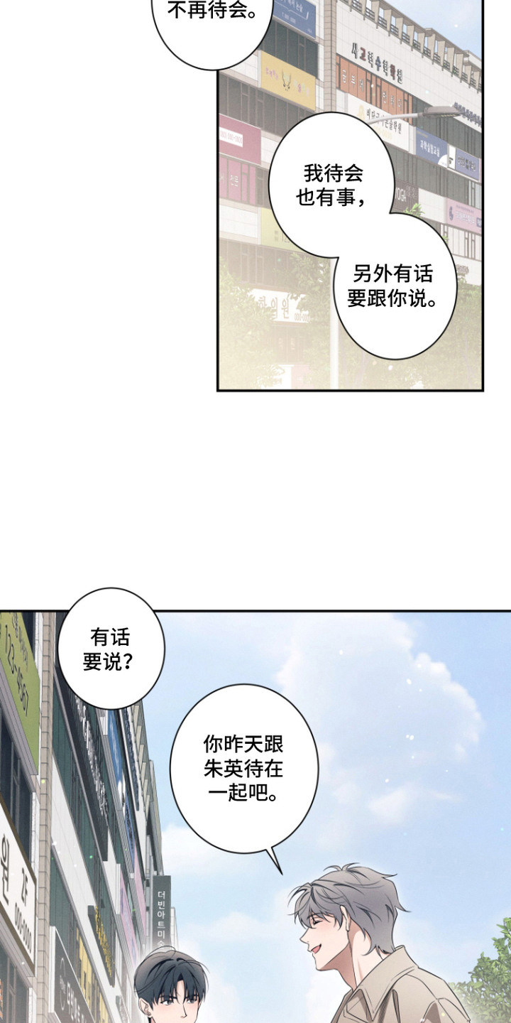 画不出的爱漫画,第6章：有话说4图