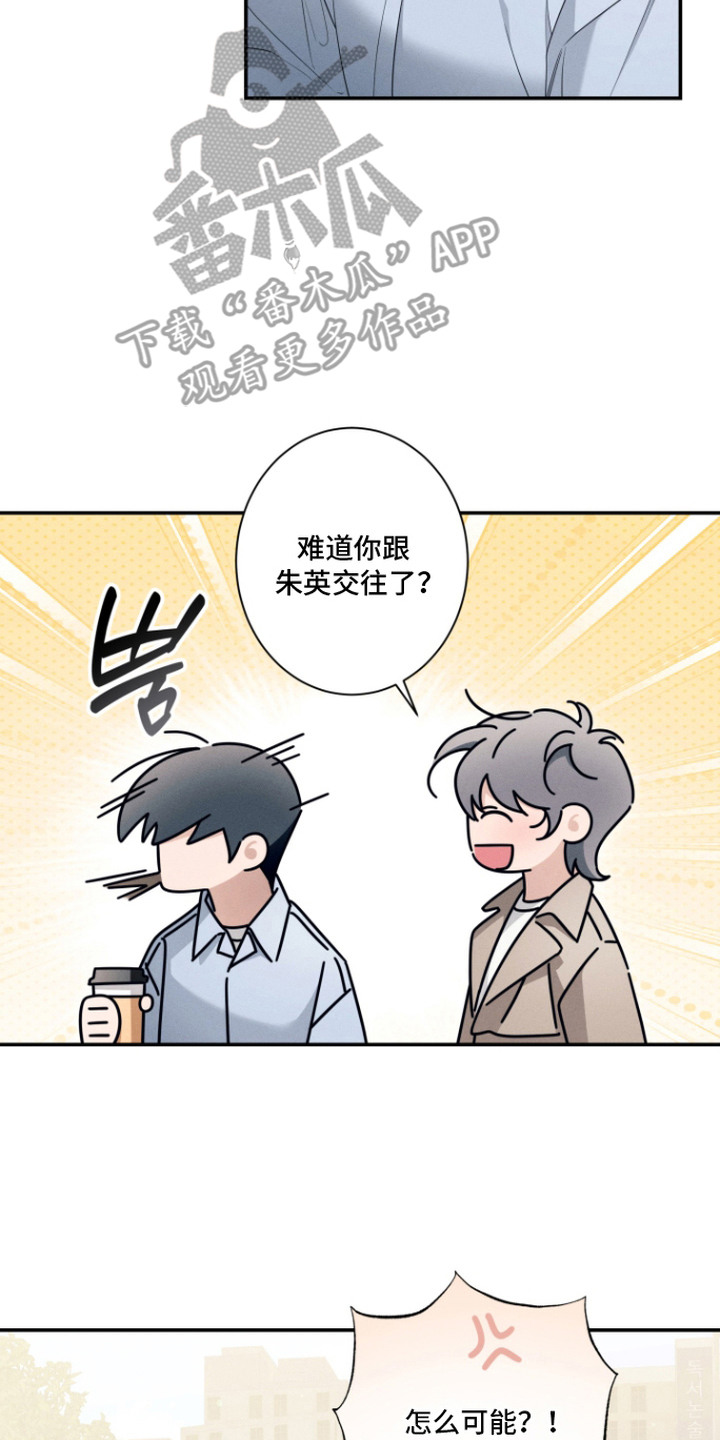 画不出的爱漫画,第6章：有话说2图