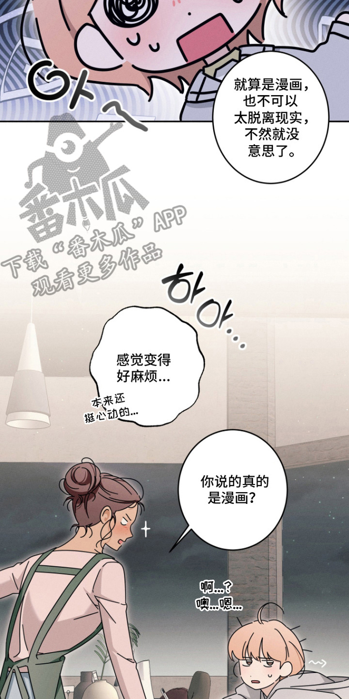 画不出的爱漫画,第14章：纠结4图