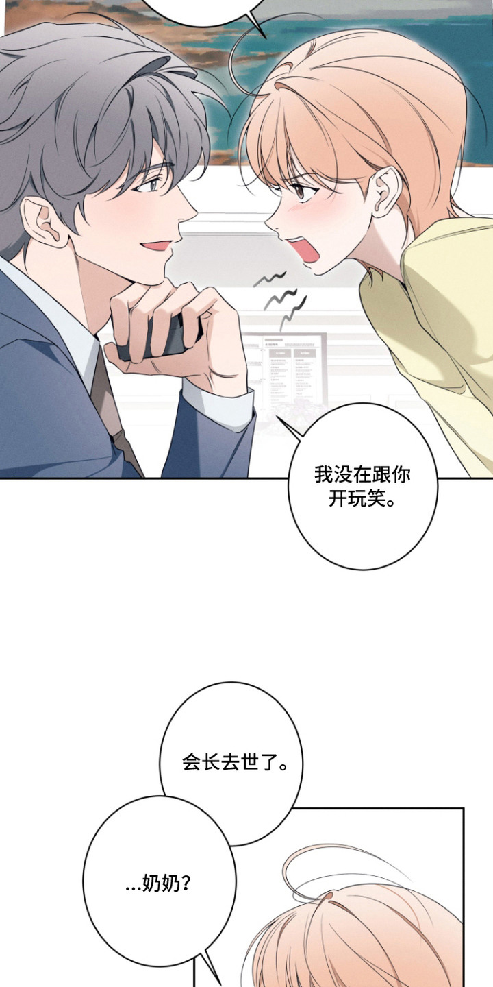 画不出的爱漫画,第12章：求婚1图