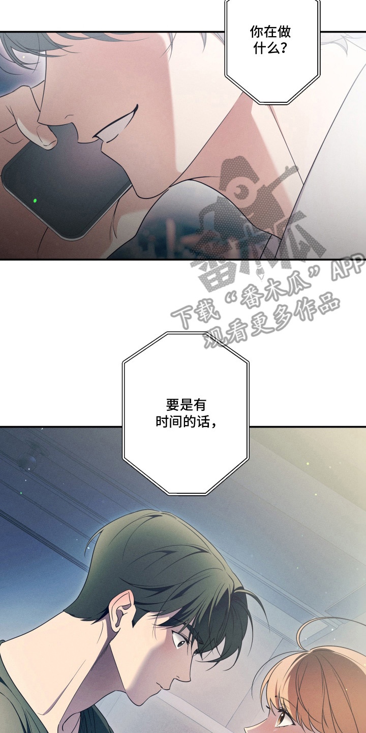 画不出的爱漫画,第5章：推脱2图