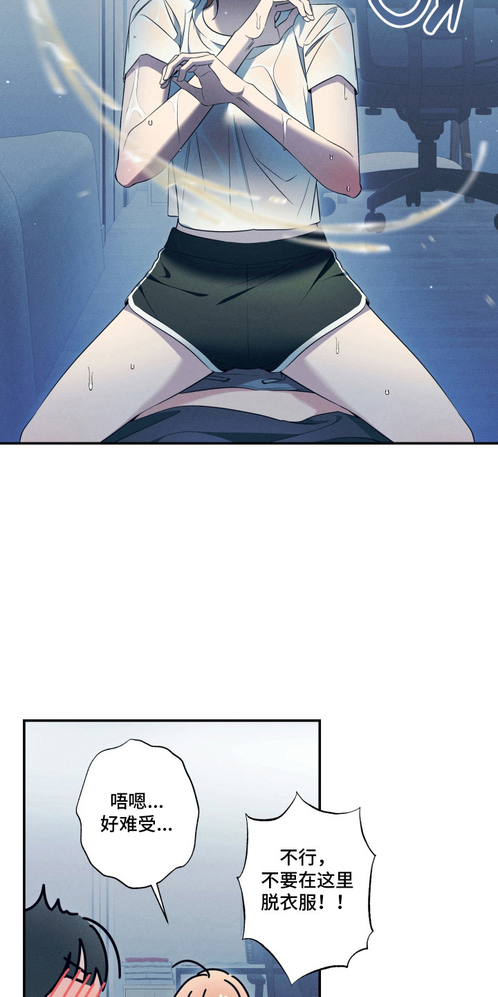 画不出的爱漫画,第4章：目的1图