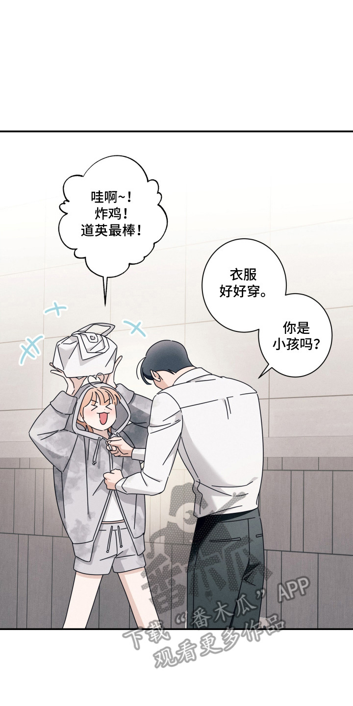 画不出的爱漫画,第2章：淋雨2图