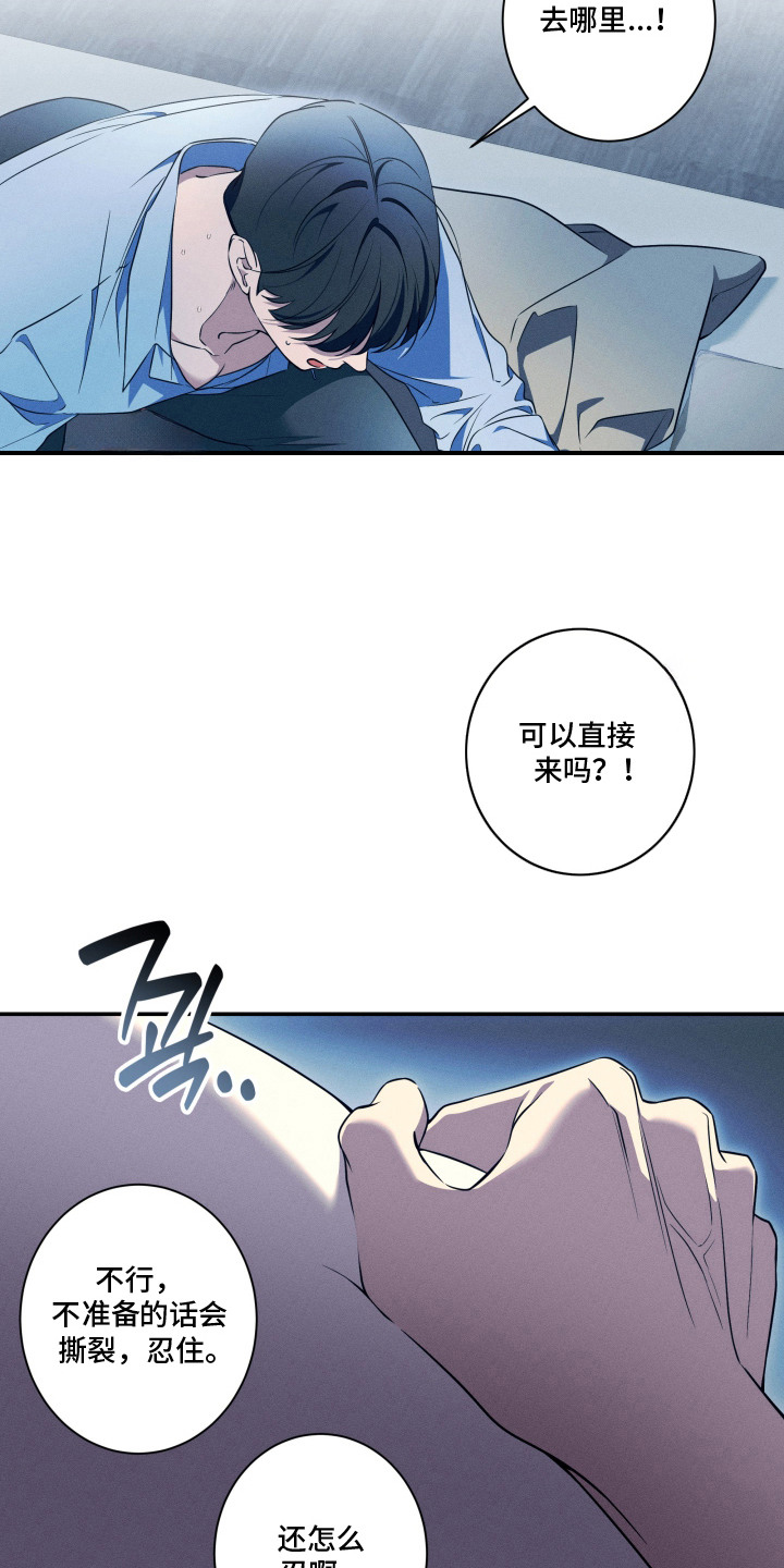 画不出的爱漫画,第9章：做准备4图