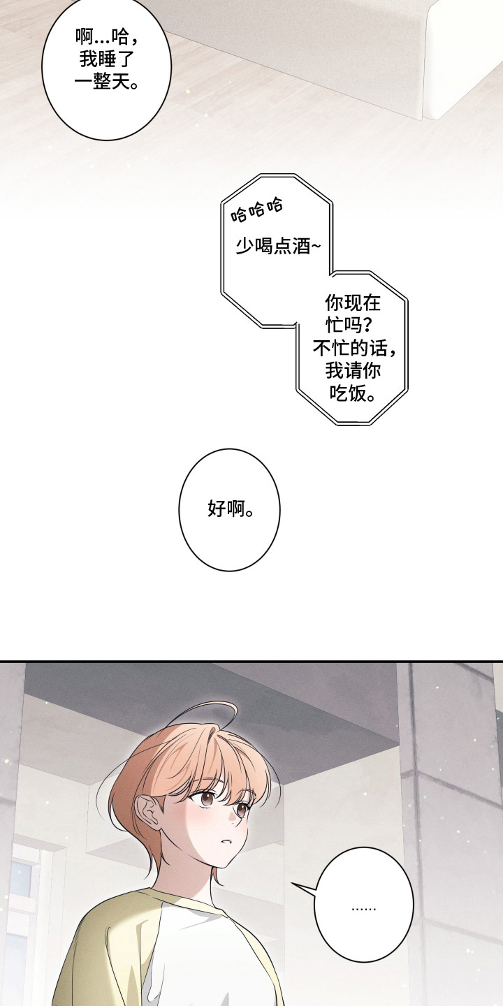 画不出的爱漫画,第11章：清醒4图