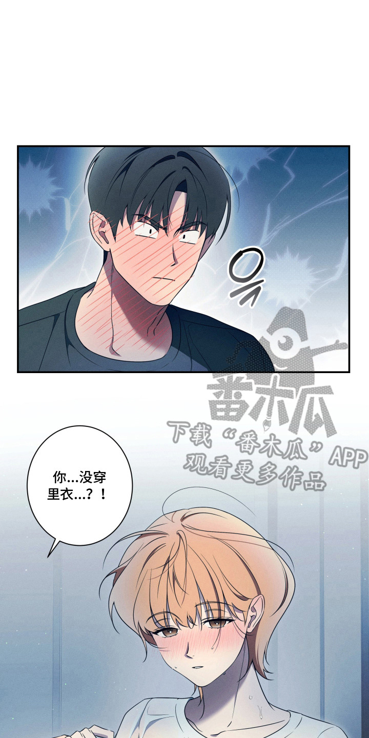 画不出的爱漫画,第4章：目的3图