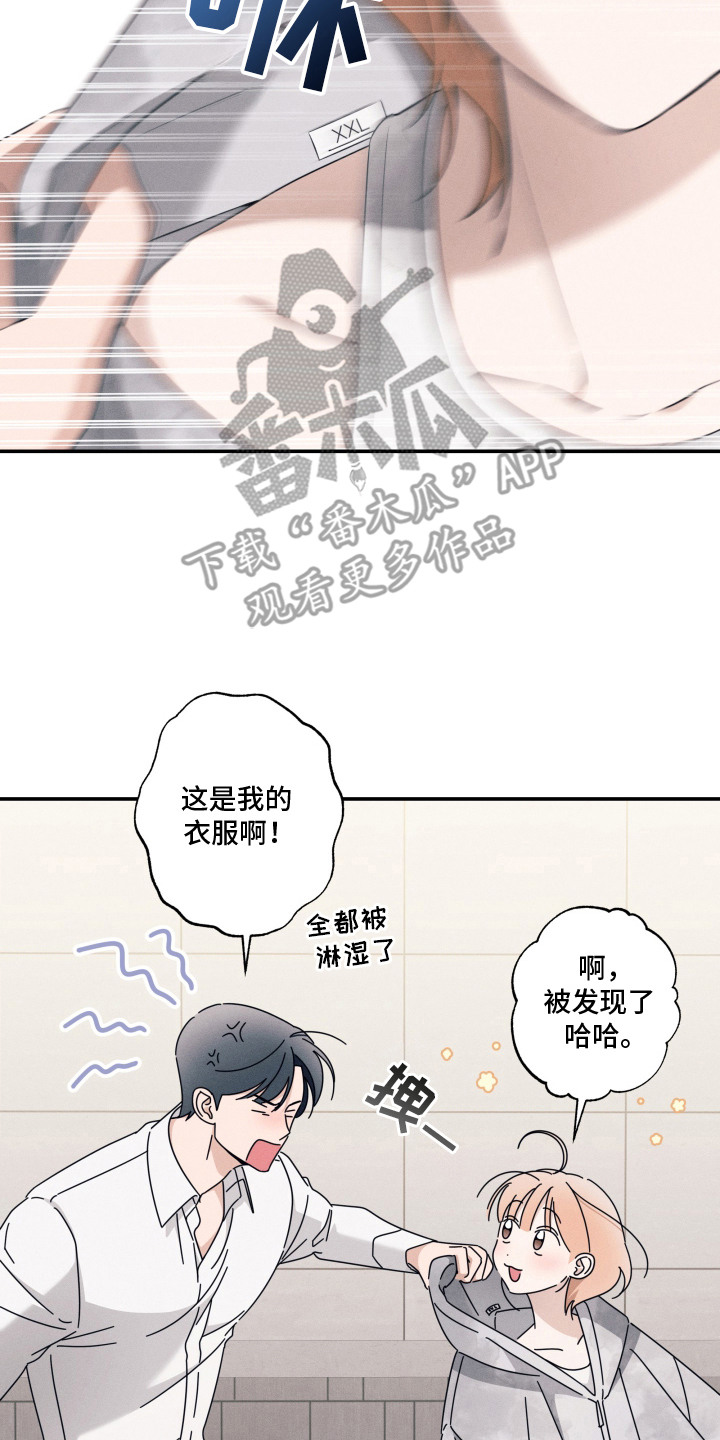 画不出的爱漫画,第2章：淋雨4图