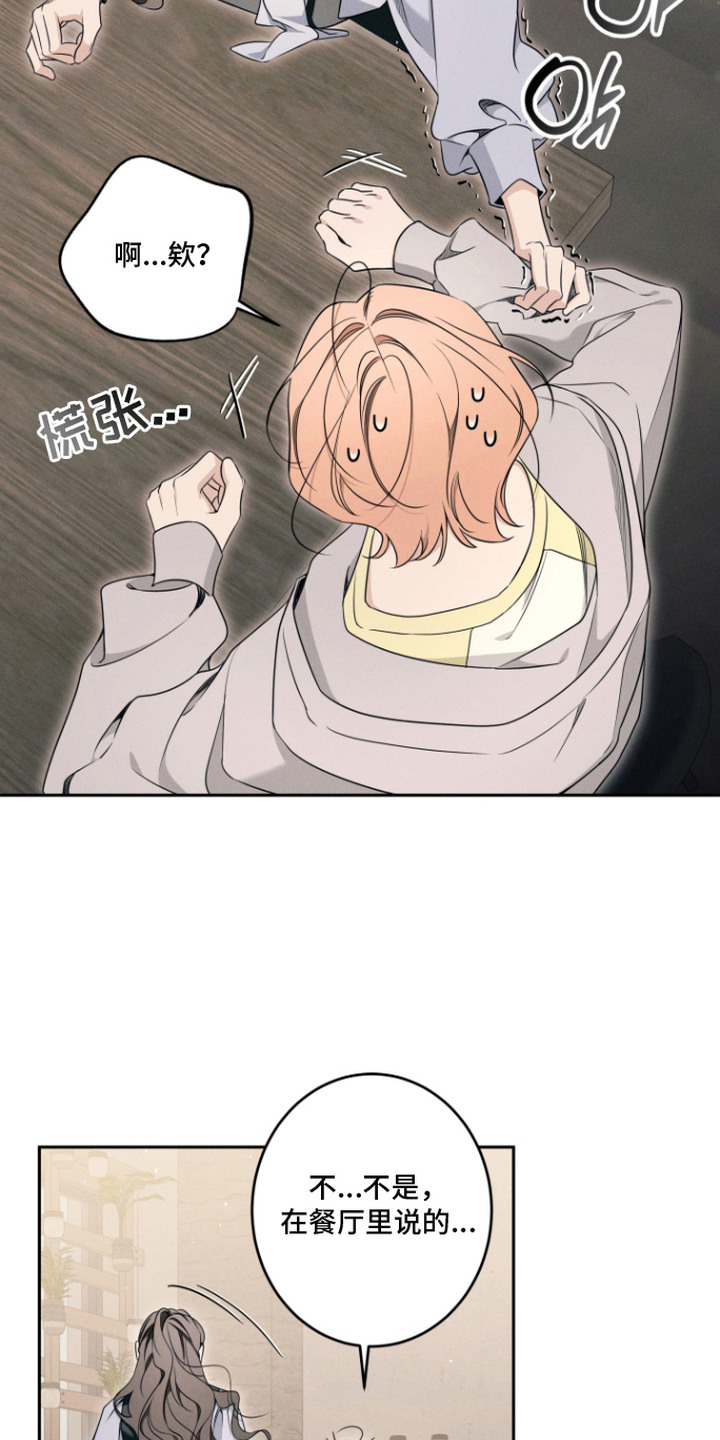 画不出的爱漫画,第14章：纠结2图