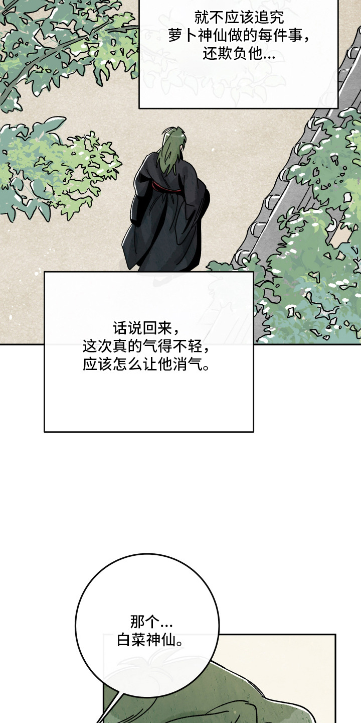 菜园情事漫画,第6章：咨询1图