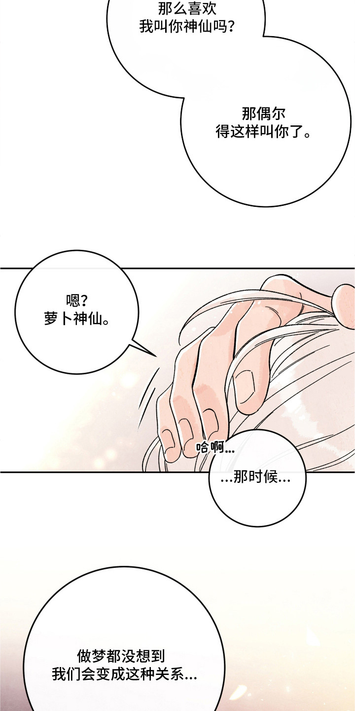 菜园情事漫画,第12章：不要离开5图