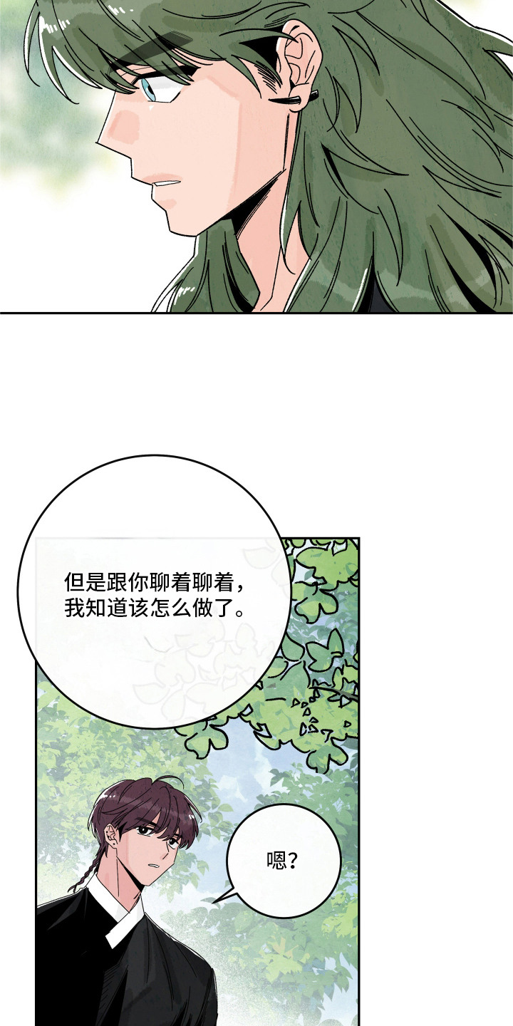 菜园情事漫画,第6章：咨询3图