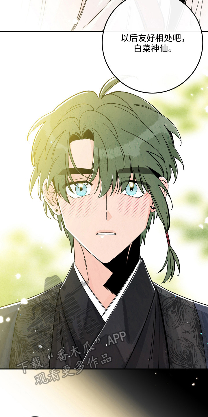 菜园情事漫画,第12章：不要离开2图