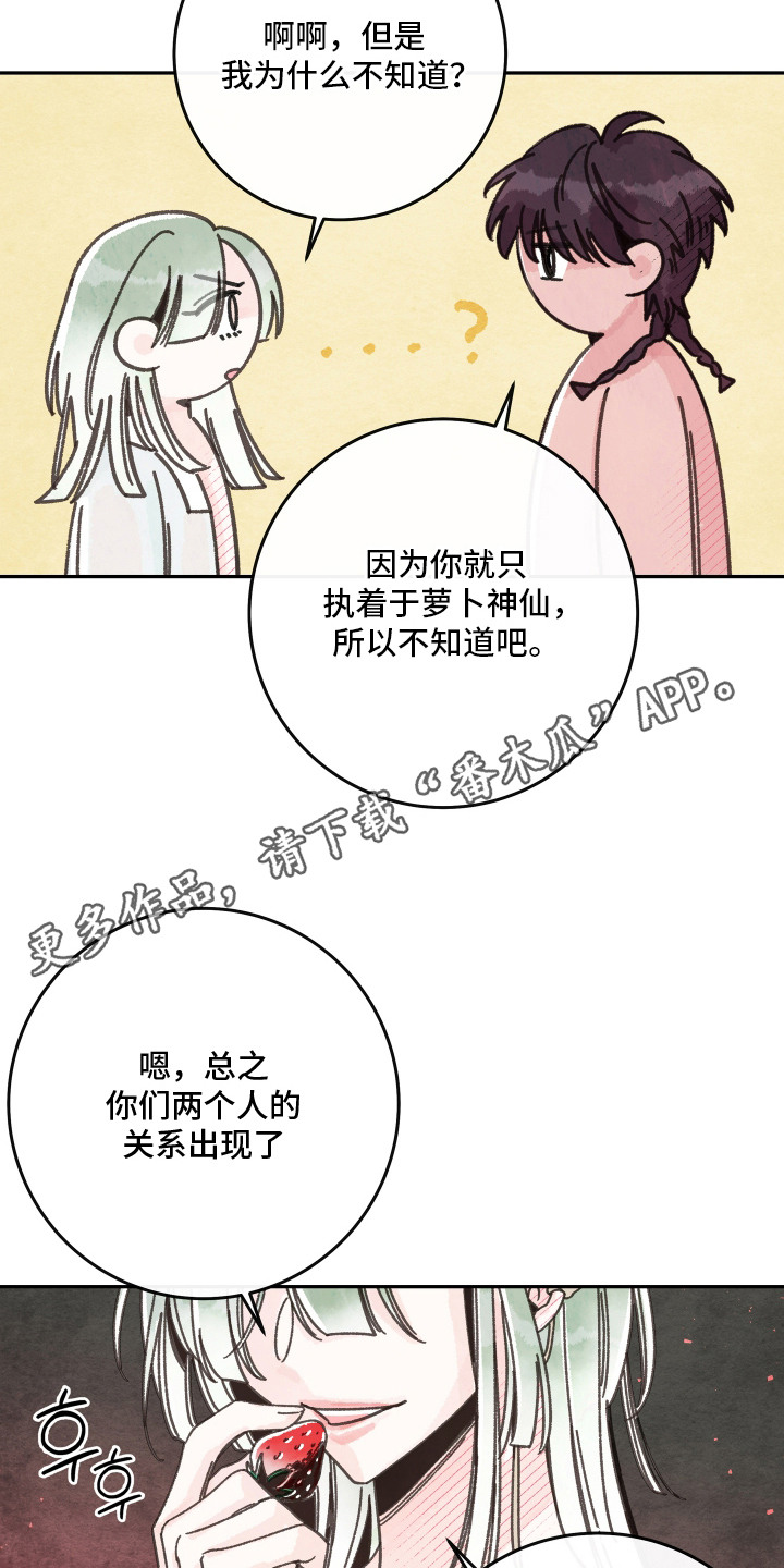 菜园情事漫画,第1章：蔬菜神仙4图