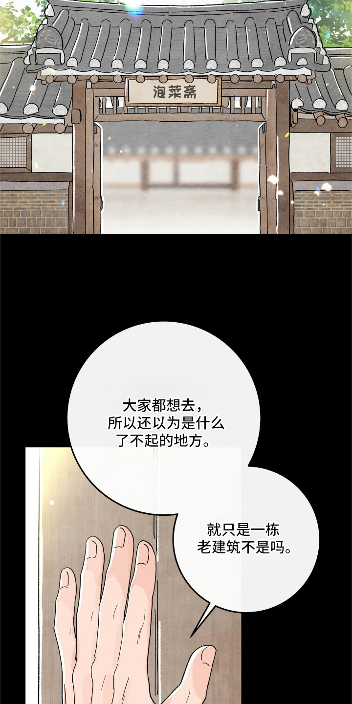 菜园情事漫画,第12章：不要离开2图