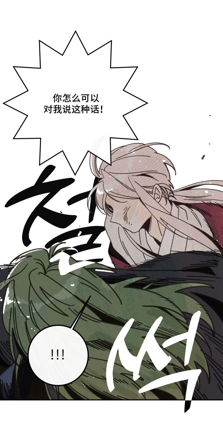 菜园情事漫画,第2章：反对5图