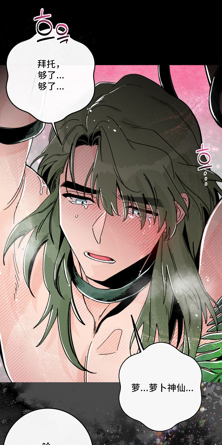 菜园情事漫画,第8章：孢子4图