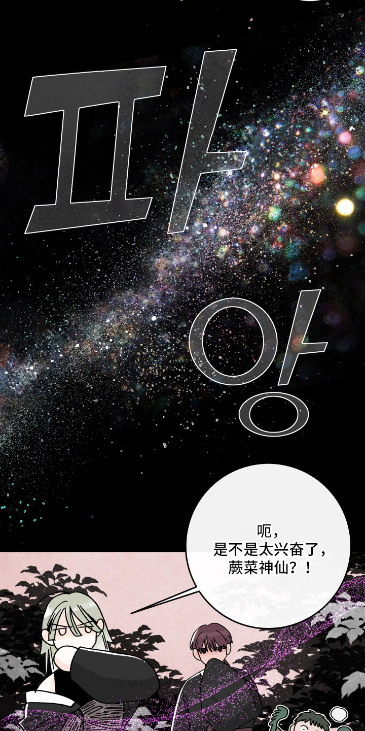 菜园情事漫画,第8章：孢子2图
