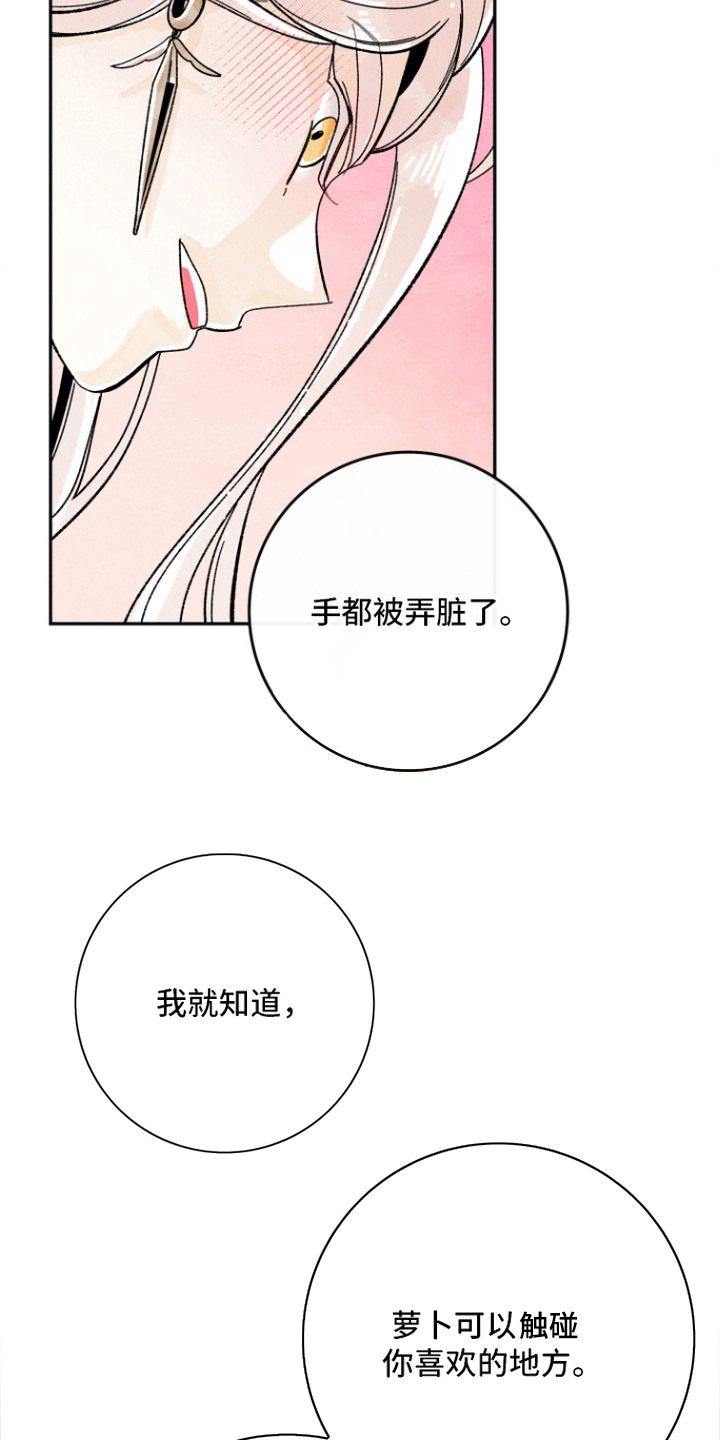 菜园趣事漫画,第11章：偿还2图