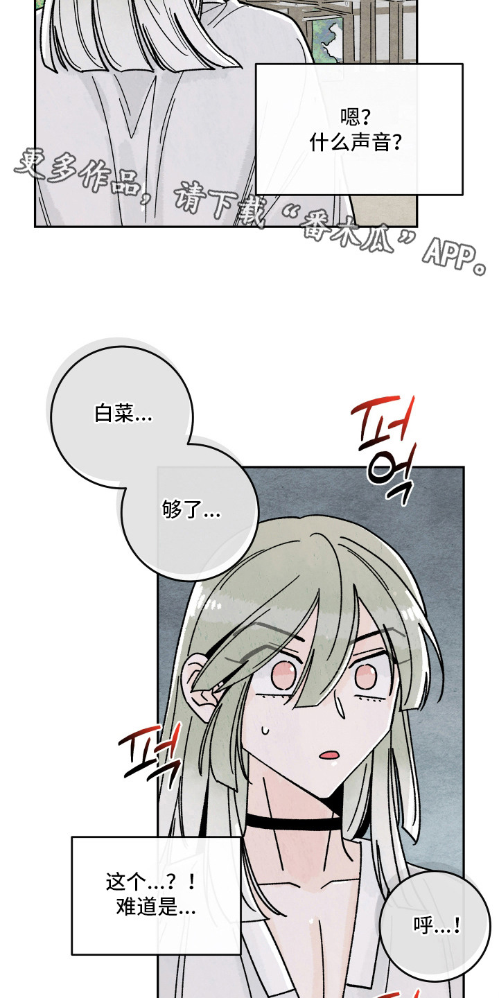 菜园情事漫画,第5章：闹事4图