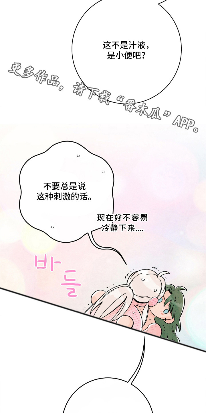 菜园情事漫画,第12章：不要离开4图