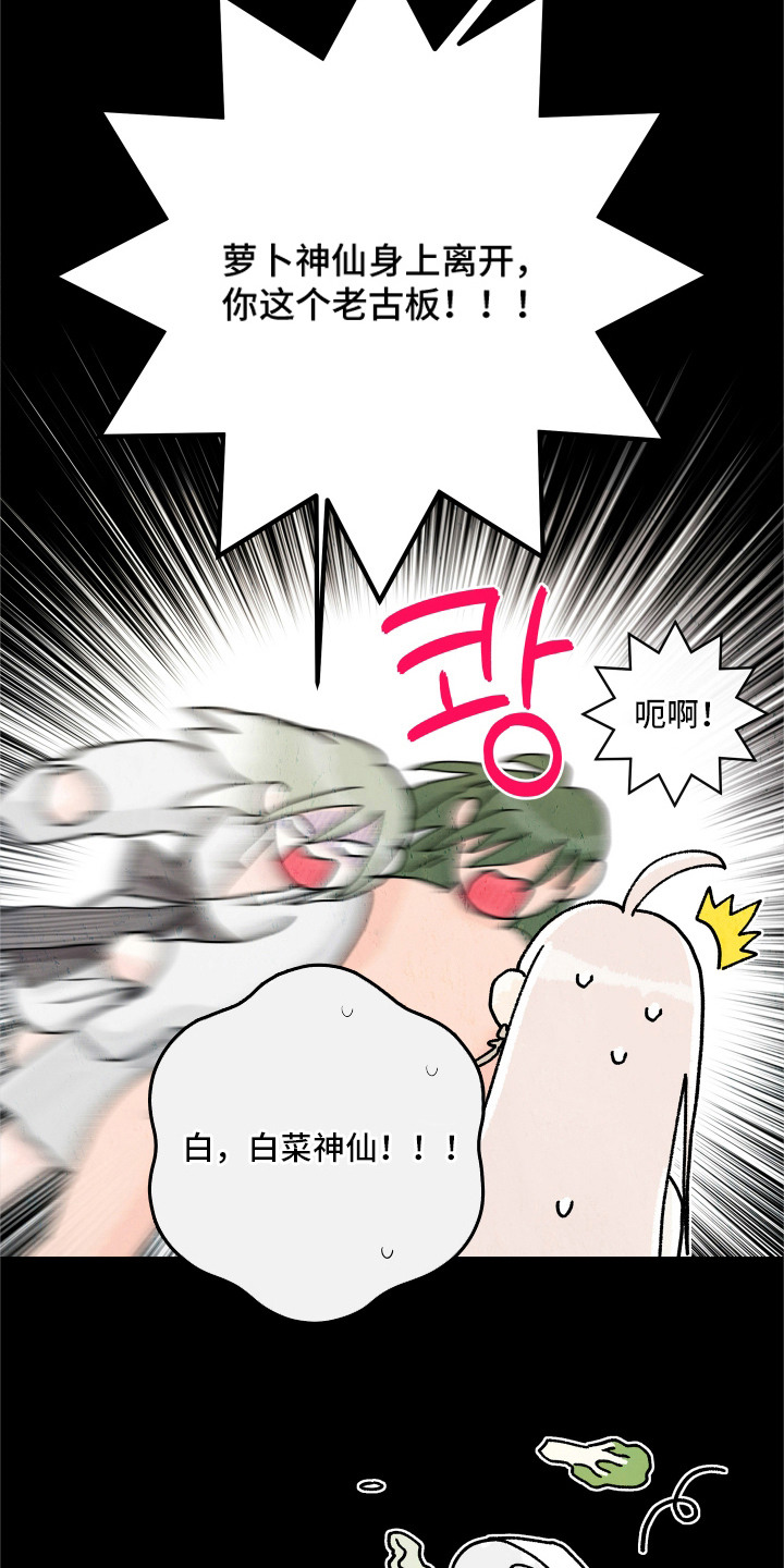 菜园情事漫画,第5章：闹事4图