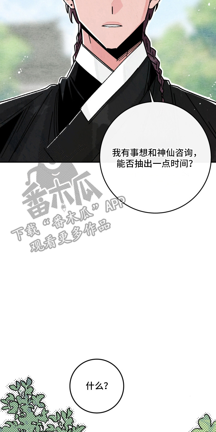 菜园情事漫画,第6章：咨询3图