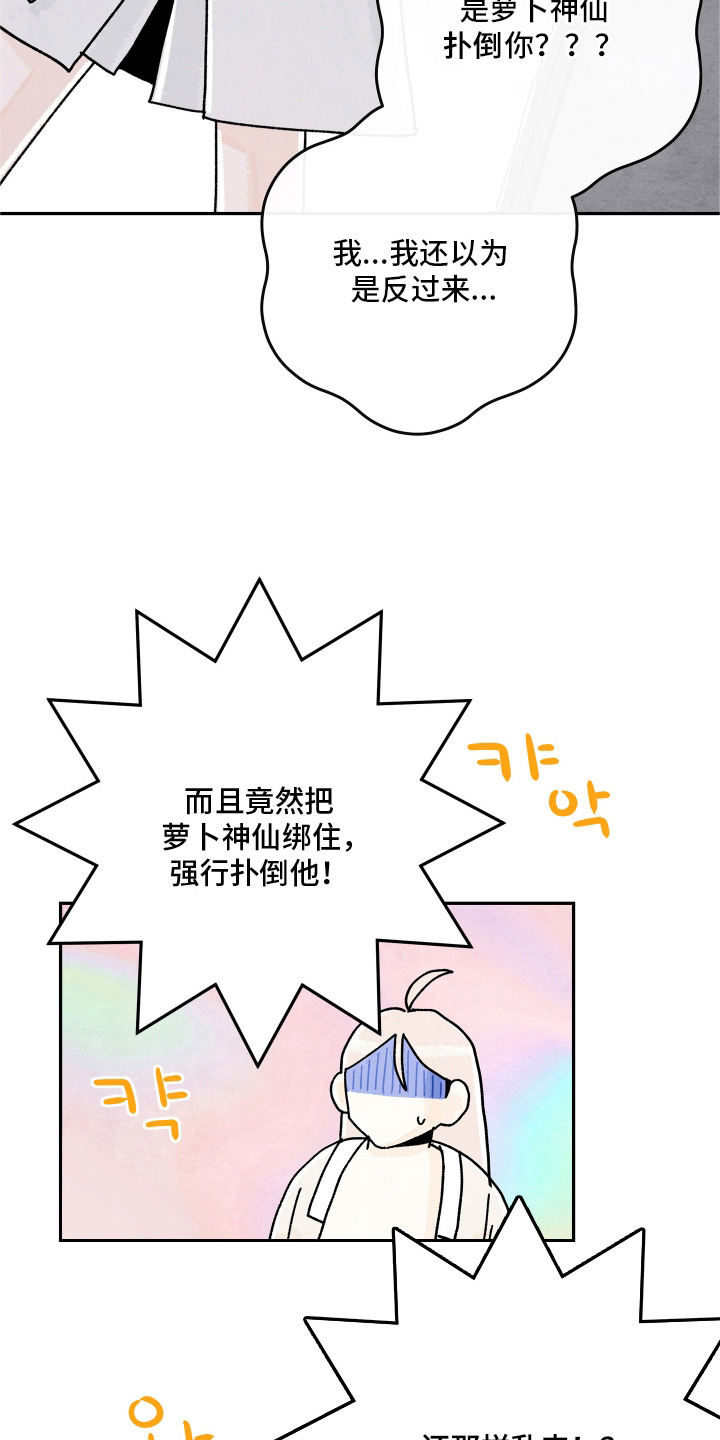 菜园情事漫画,第5章：闹事1图
