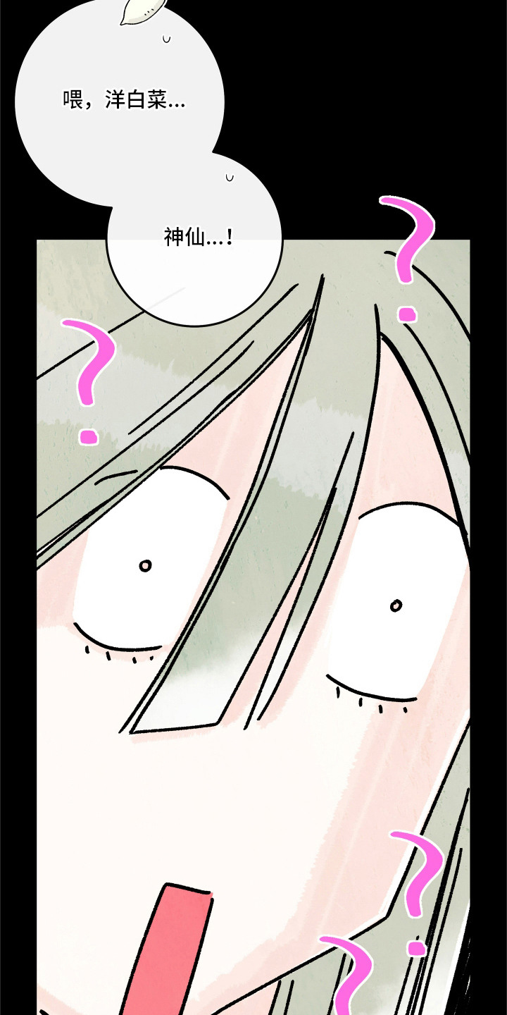 菜园情事漫画,第5章：闹事2图