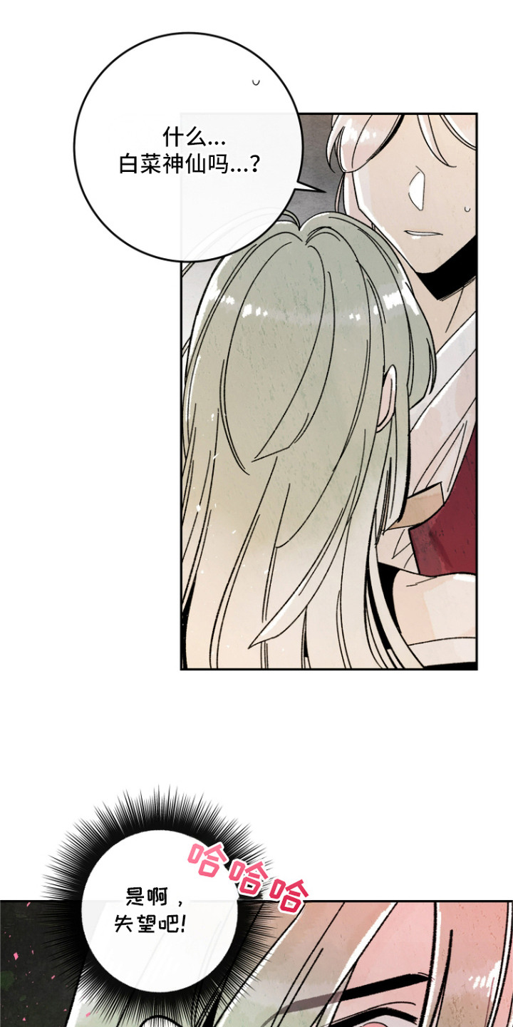 菜园情事漫画,第9章：计划1图