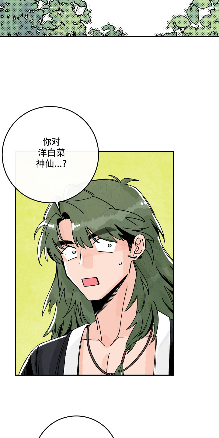菜园情事漫画,第6章：咨询4图